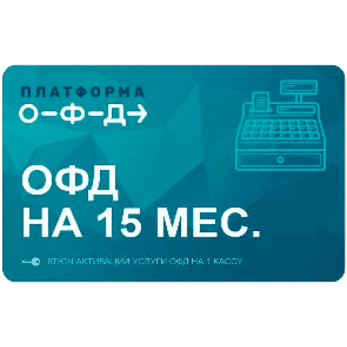 Код активации Промо тарифа 15 (ПЛАТФОРМА ОФД) купить в Новокуйбышевске