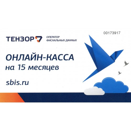 Код активации Промо тарифа (СБИС ОФД) купить в Новокуйбышевске